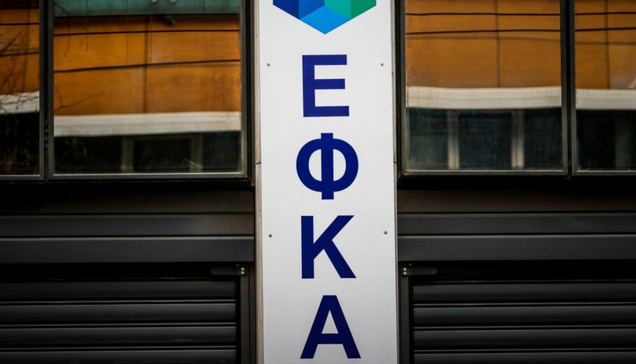 O e-ΕΦΚΑ θέτει σε λειτουργία ηλεκτρονική υπηρεσία για τον έλεγχο εγκυρότητας ασφαλιστικής ενημερότητας ©EUROKINISSI