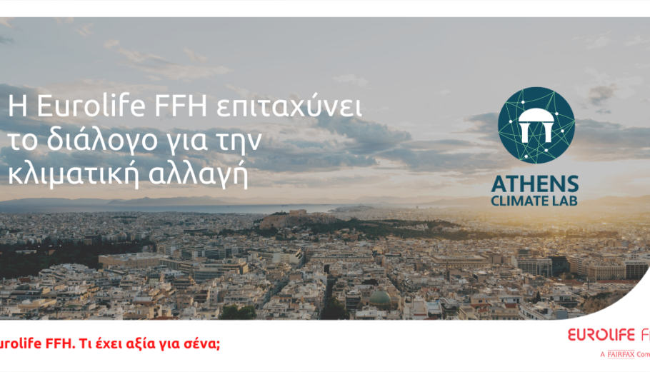 Η Eurolife FFH στηρίζει τη δημιουργία του Athens Climate Lab