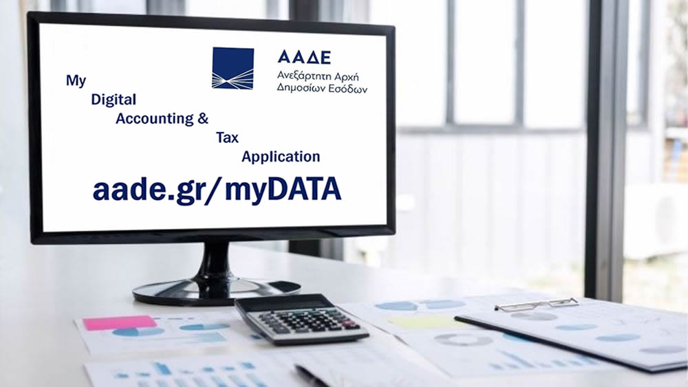 myDATA: Νέα έκδοση απλοποιεί τον χαρακτηρισμό εξόδων