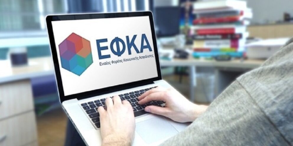 72 δόσεις για ασφαλιστικές οφειλές στον ΕΦΚΑ: Άνοιξε ο δρόμος για την ένταξη