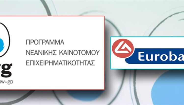 Η Eurobank προκηρύσσει τον 9ο κύκλο τους Προγράμματος egg - enter•grοw•go