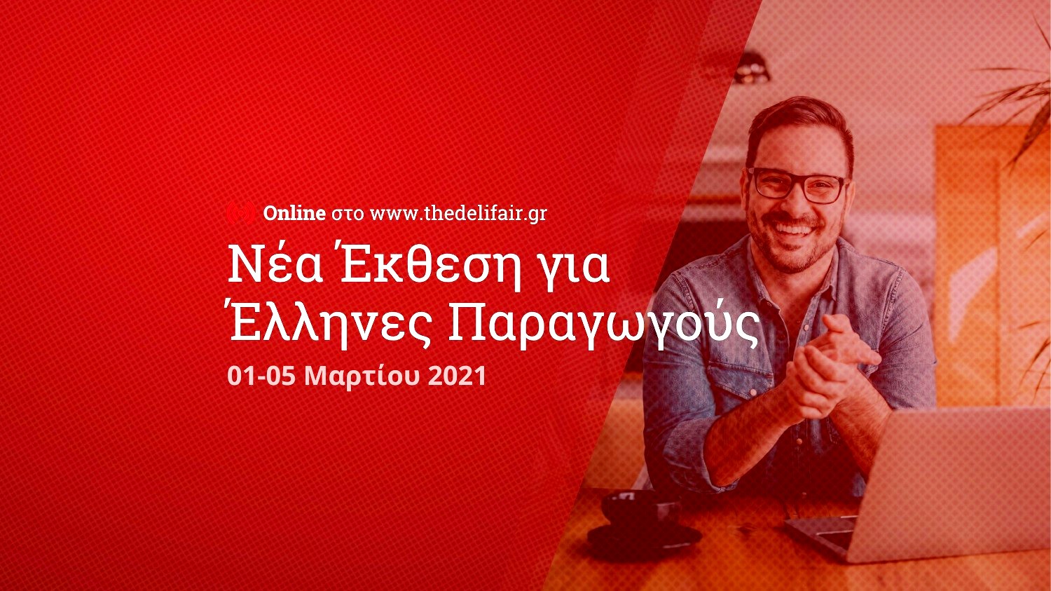 Η ΕΞΠΟΤΡΟΦ έδωσε το σήμα για τόνωση των εξαγωγών