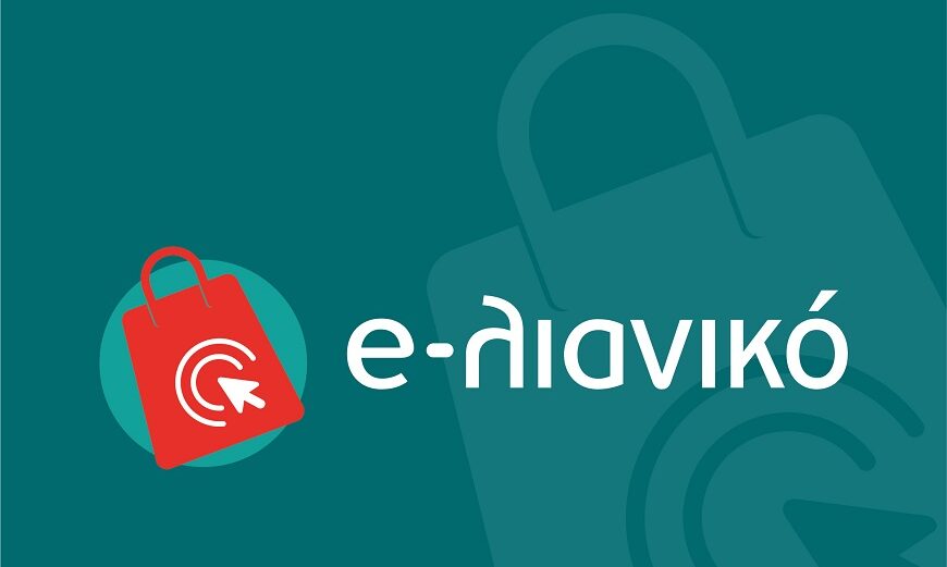 e-Λιανικό: Οι υπηρεσίες του Κέντρου Στήριξης Επιχειρηματικότητας στον Πειραιά