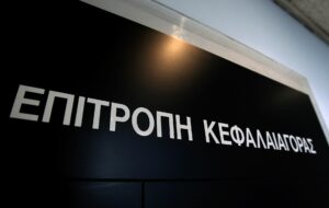 Επιτροπή Κεφαλαιαγοράς: Πρόστιμο 35.000 ευρώ στην ATHEXClear