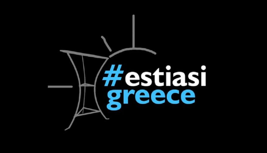 #estiasigreece: 12% από τις επιστρεπτέες προκαταβολές στην εστίαση