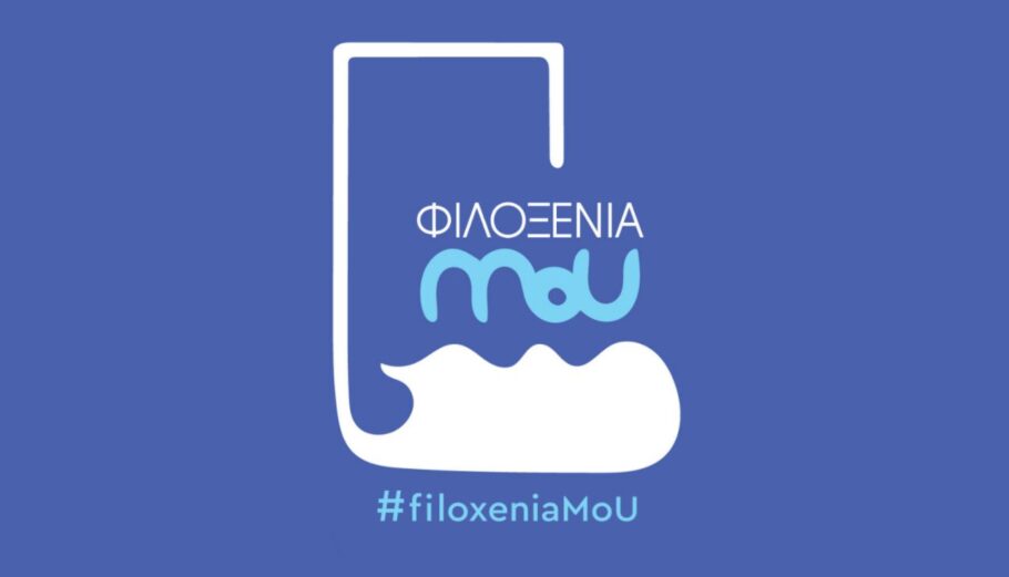 #filoxeniaMoU: Η πρωτοβουλία του ΞΕΕ για το Εθνικό Σχέδιο Ανάκαμψης