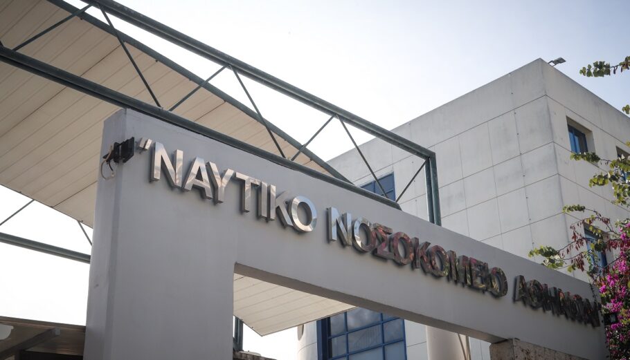 Τοποθέτηση επικουρικών ιατρών στα Ναυτικά Νοσοκομεία Αθηνών και Κρήτης