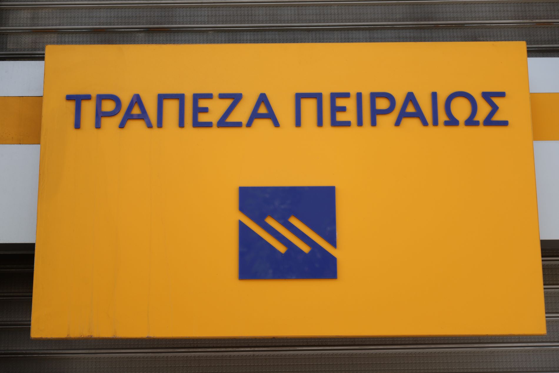 Πειραιώς ΑΕΠΕΥ: Στην 1η θέση μεταξύ των χρηματιστηριακών