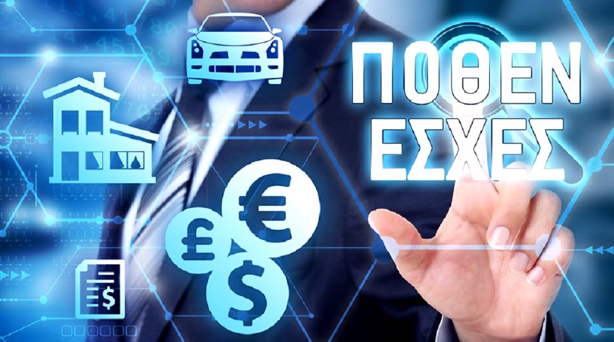 Πόθεν έσχες: Νέα παράταση για υπόχρεους του 2021