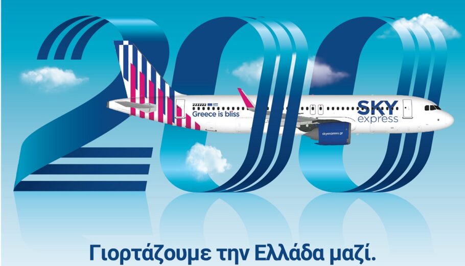 Η SKY express τιμά την επέτειο του 1821