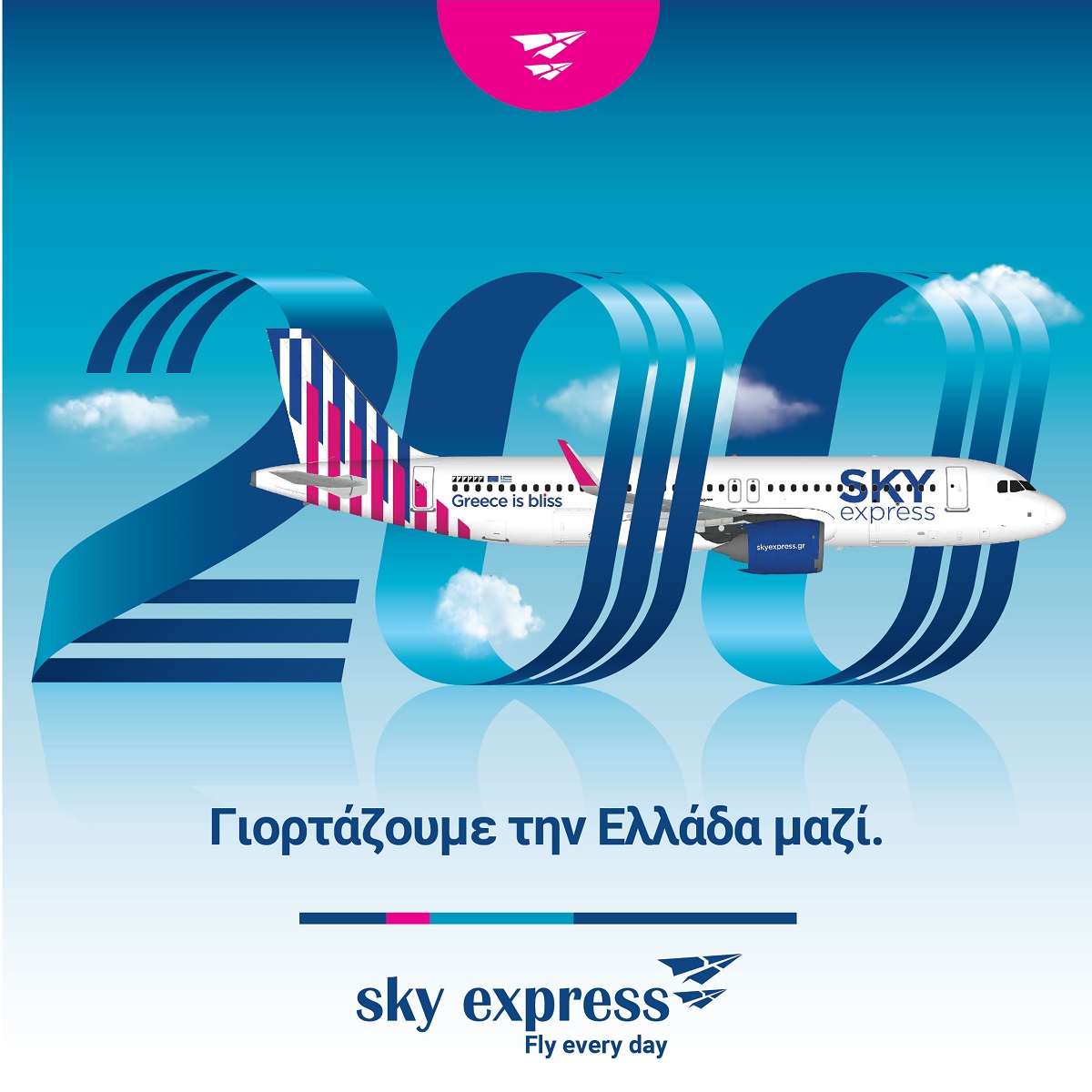 Η SKY express τιμά την επέτειο του 1821 με δωρεάν εισιτήρια