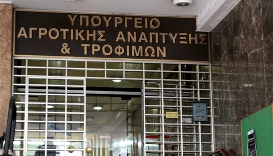 Το Υπουργείο Αγροτικής Ανάπτυξης και Τροφίμων © Eurokinissi