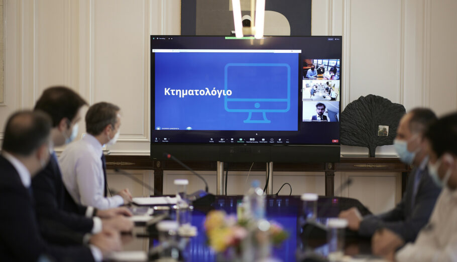 Σύσκεψη υπό τον Πρωθυπουργό Κυριάκο Μητσοτάκη με αντικείμενο την ψηφιοποίηση του Κτηματολογίου και την ένταξή του στο gov.gr © Γ.Τ. Πρωθυπουργού/ Δημήτρης Παπαμήτσος