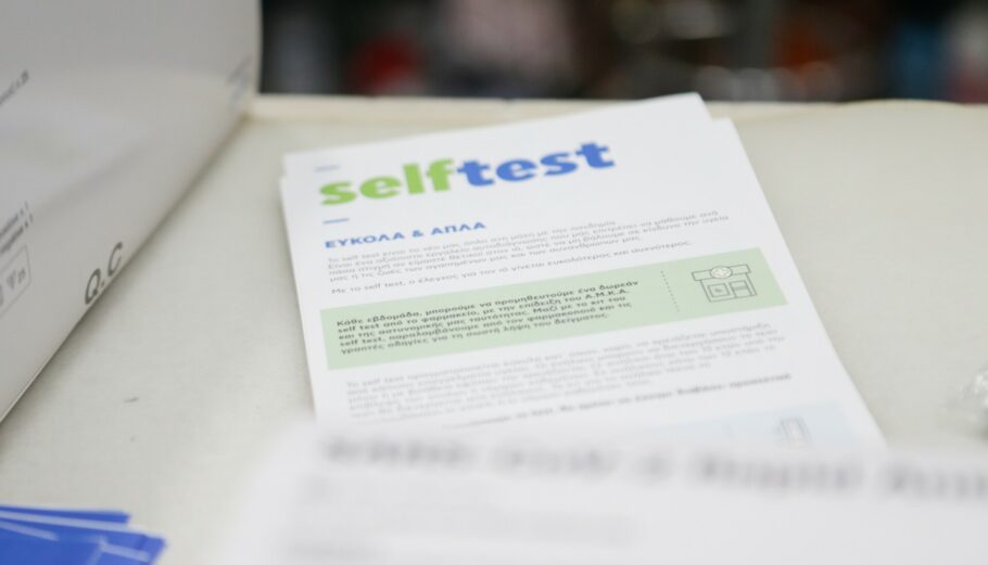 Ως την Παρασκευή η προμήθεια self-test μαθητών για όλο τον Σεπτέμβριο