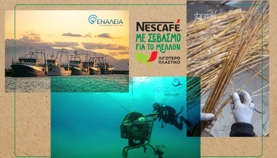 Nescafé: Νέα πρωτοβουλία για την αντιμετώπιση της πλαστικής ρύπανσης