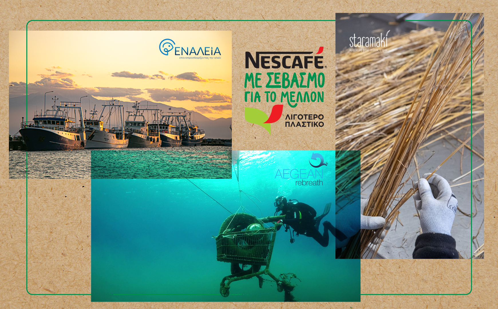 Nescafé: Νέα πρωτοβουλία για την αντιμετώπιση της πλαστικής ρύπανσης