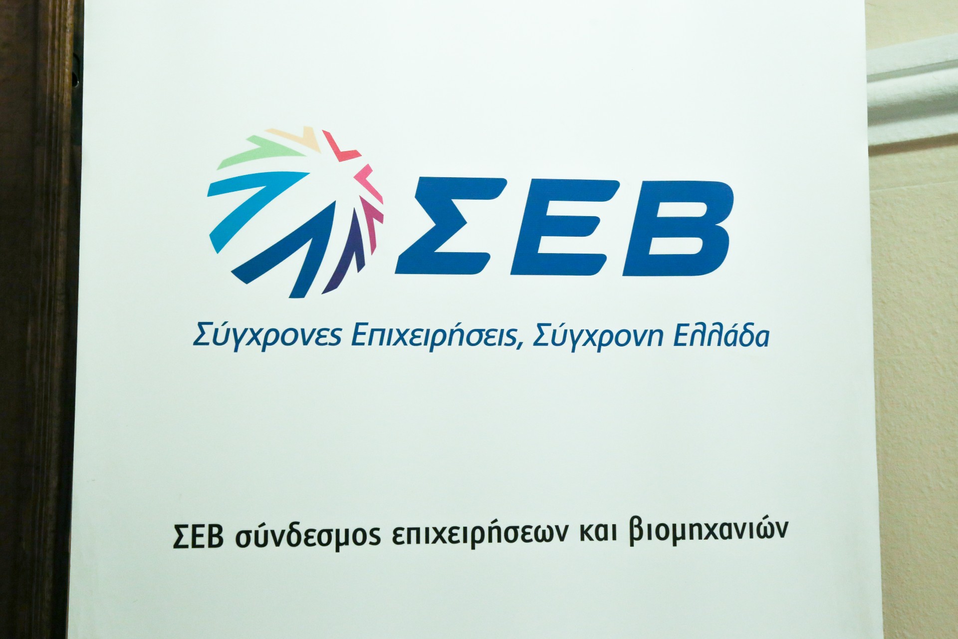 ΣΕΒ: Η ποιοτική πρακτική άσκηση γέφυρα για την αγορά εργασίας