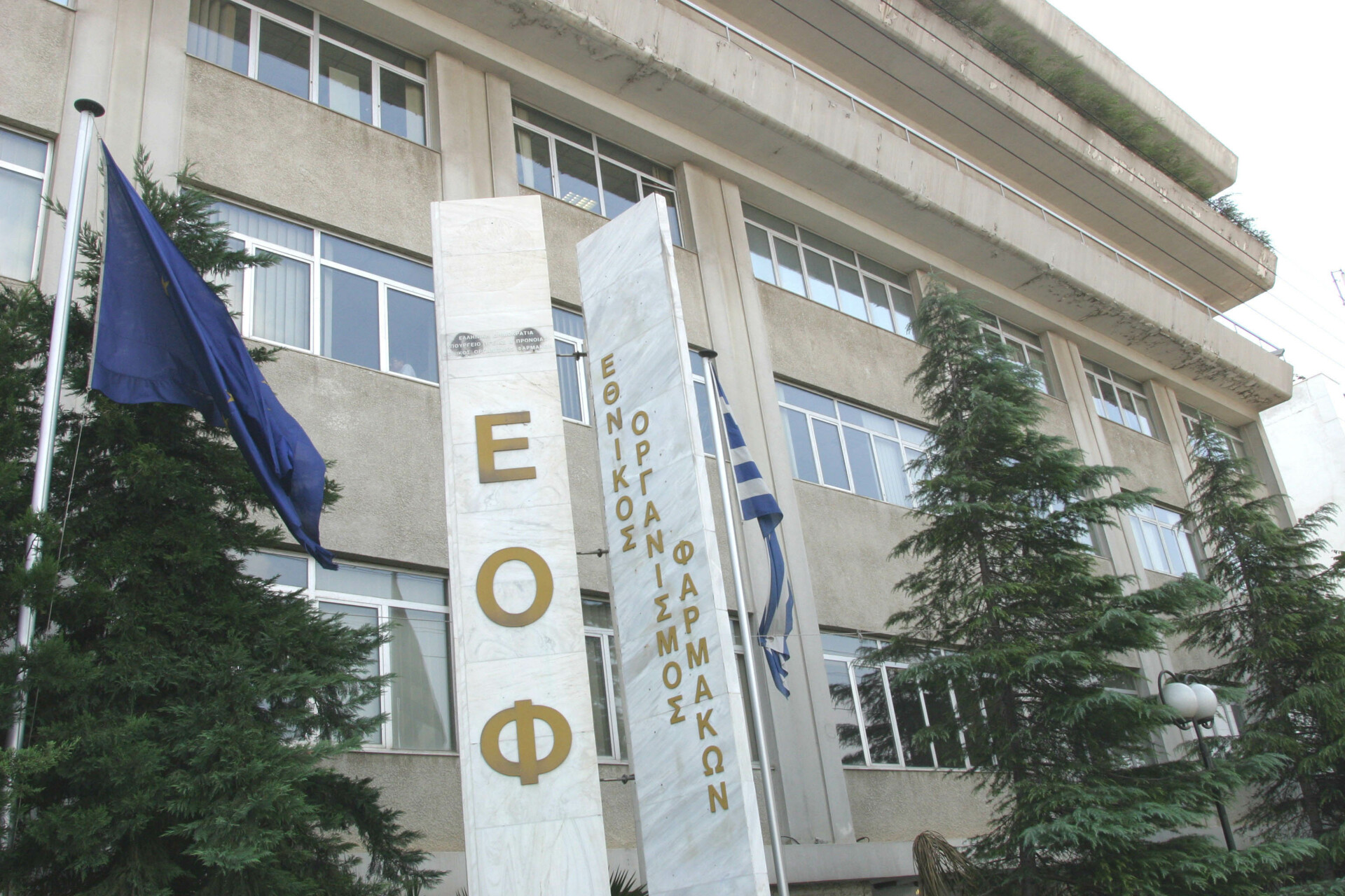 ΕΟΦ: Ανάκληση παρτίδας φαρμακευτικού προϊόντος