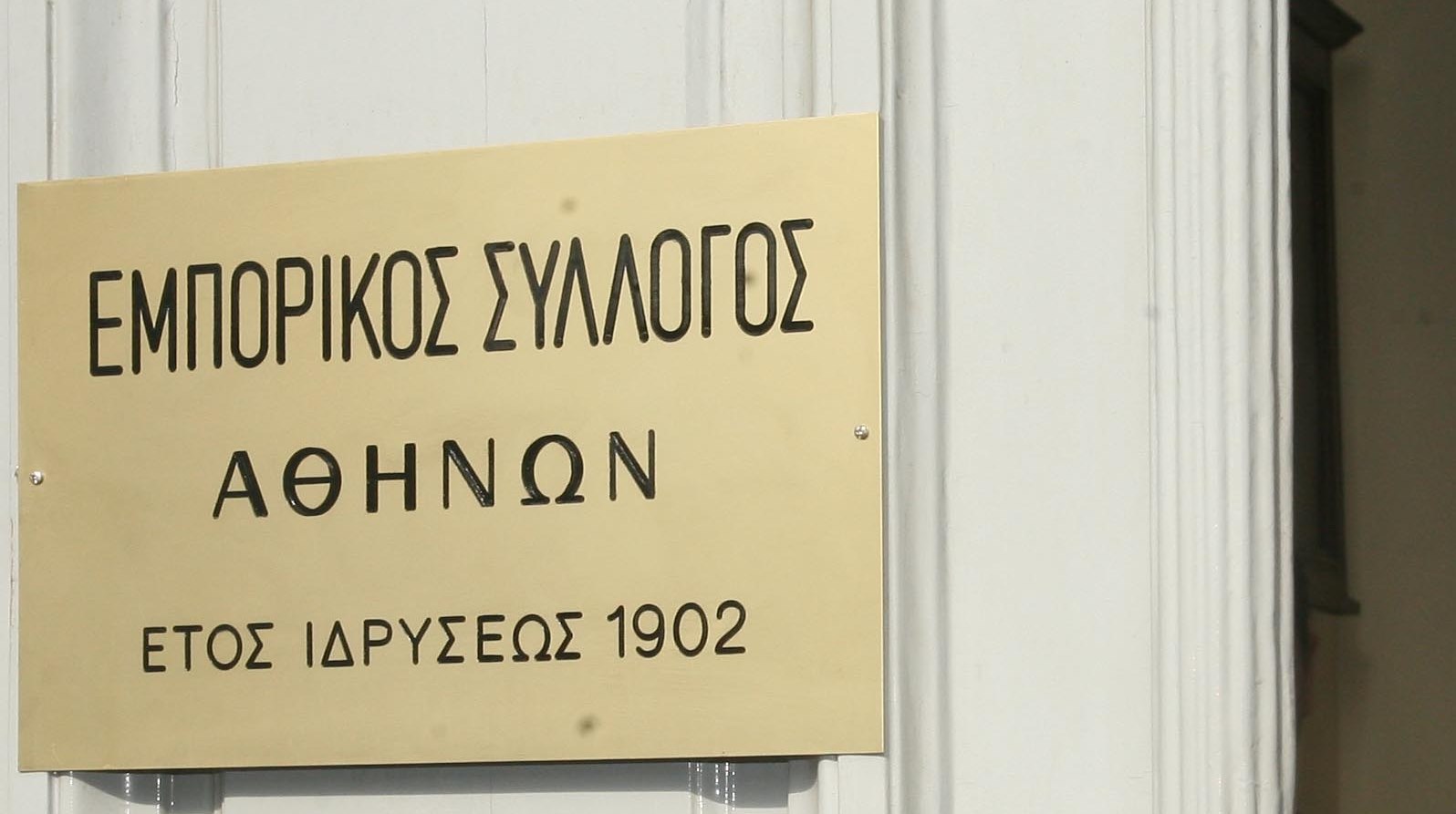 ΕΣΑ: Στόχος η στήριξη σε όσες επιχειρήσεις έχουν ανάγκη