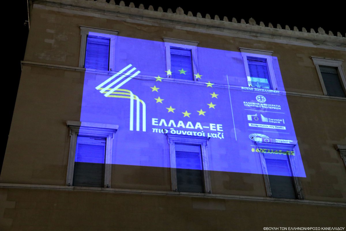 Το βίντεο της Κομισιόν για τα 40 χρόνια παρουσίας της Ελλάδας στην ΕΕ