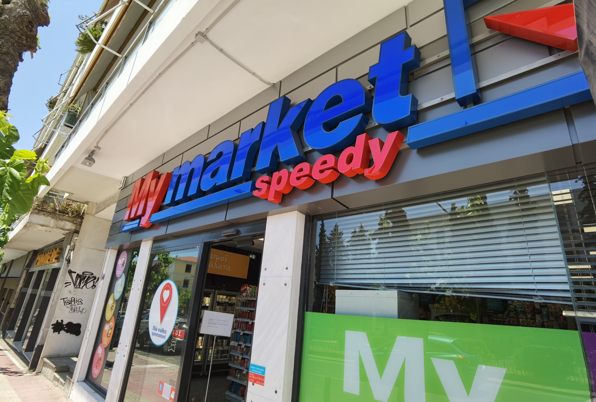 My Market Speedy © PowerGame.gr