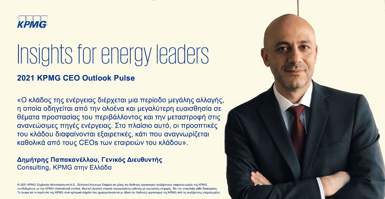 KPMG: Προκλήσεις και προτεραιότητες των CEO σε εταιρείες ενέργειας