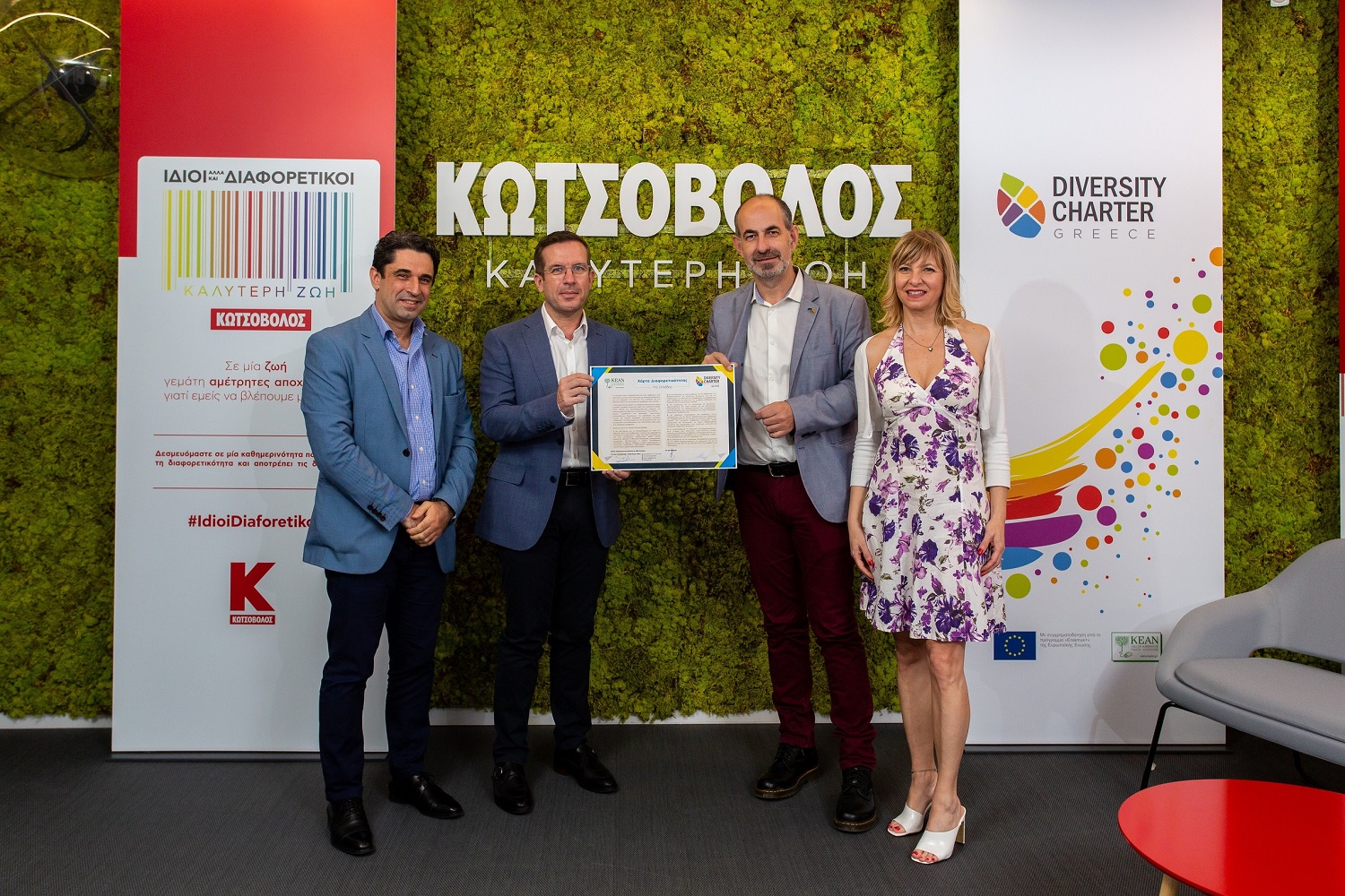 Η Κωτσόβολος υπογράφει τη Χάρτα Διαφορετικότητας για ελληνικές επιχειρήσεις