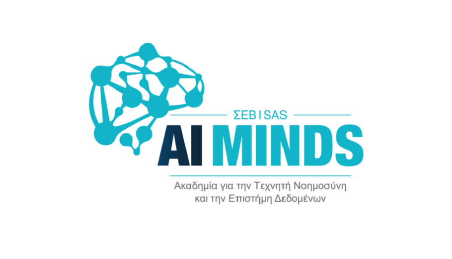 AI Minds: Η Ακαδημία για την Τεχνητή Νοημοσύνη από τον ΣΕΒ και τη SAS