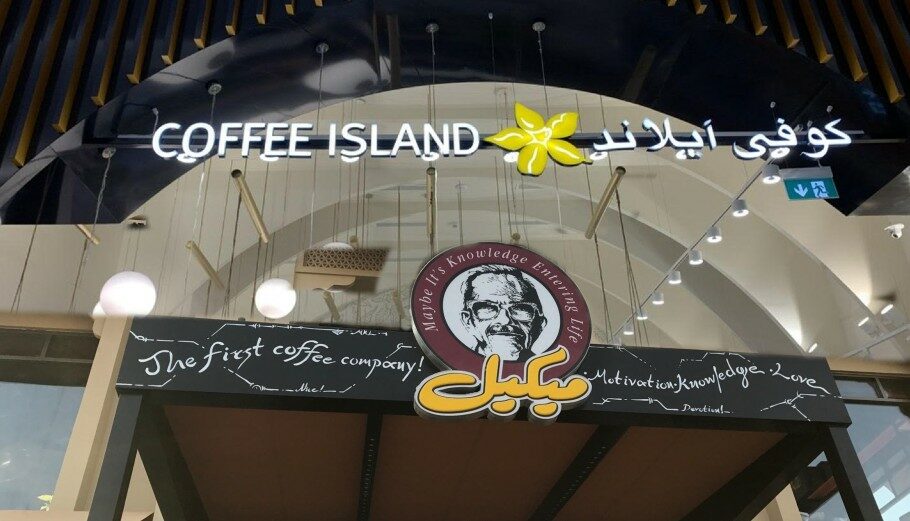 Υποκαταστήματα των Coffee Island - Mikel στο Ντουμπάι © powergame.gr