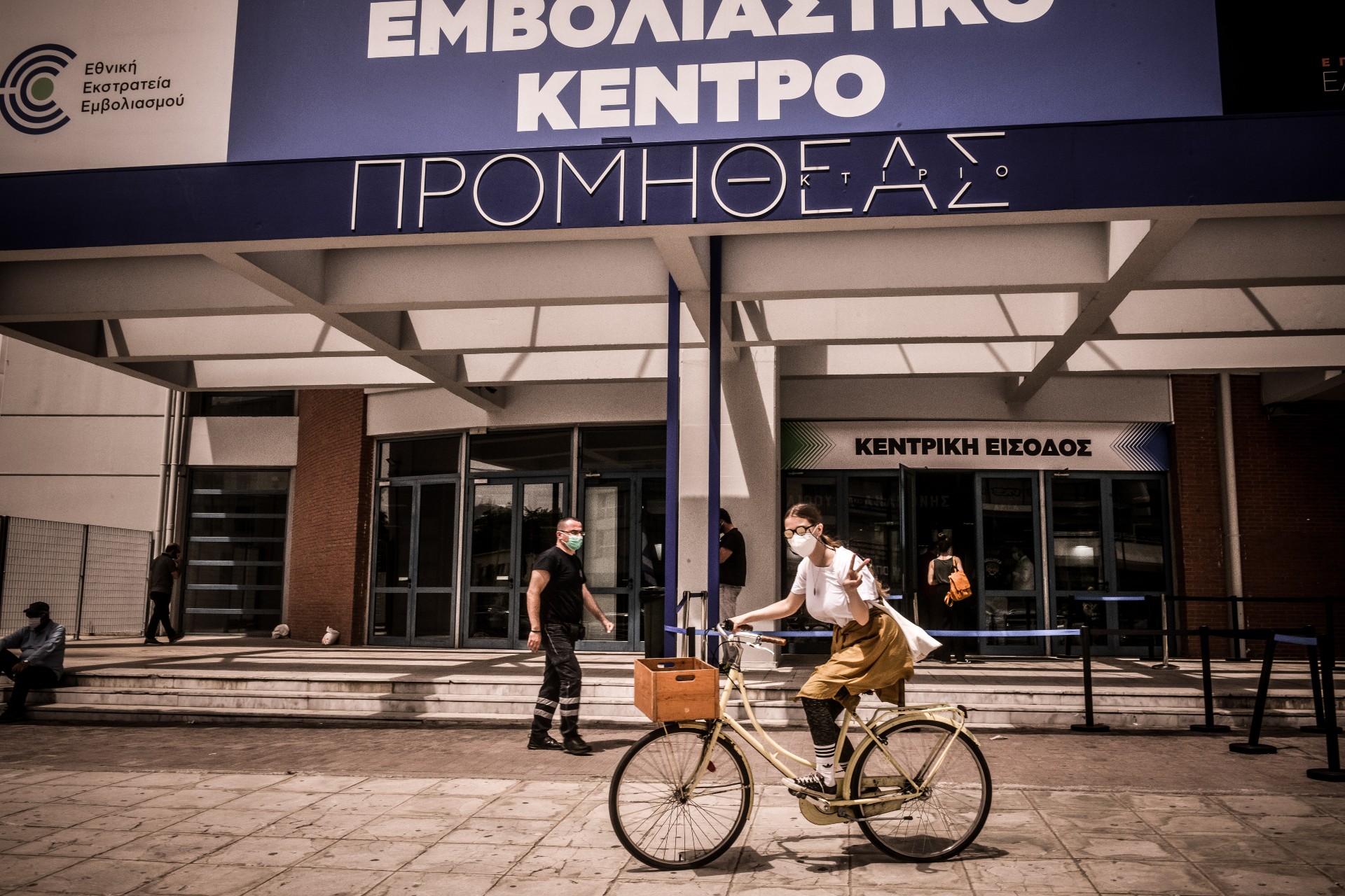 Εμβολιαστικό κέντρο © Eurokinissi