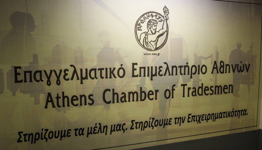Επαγγελματικό Επιμελητήριο: Δίνει τη δυνατότητα δωρεάν συμμετοχής των μελών του στη ΔΕΘ
