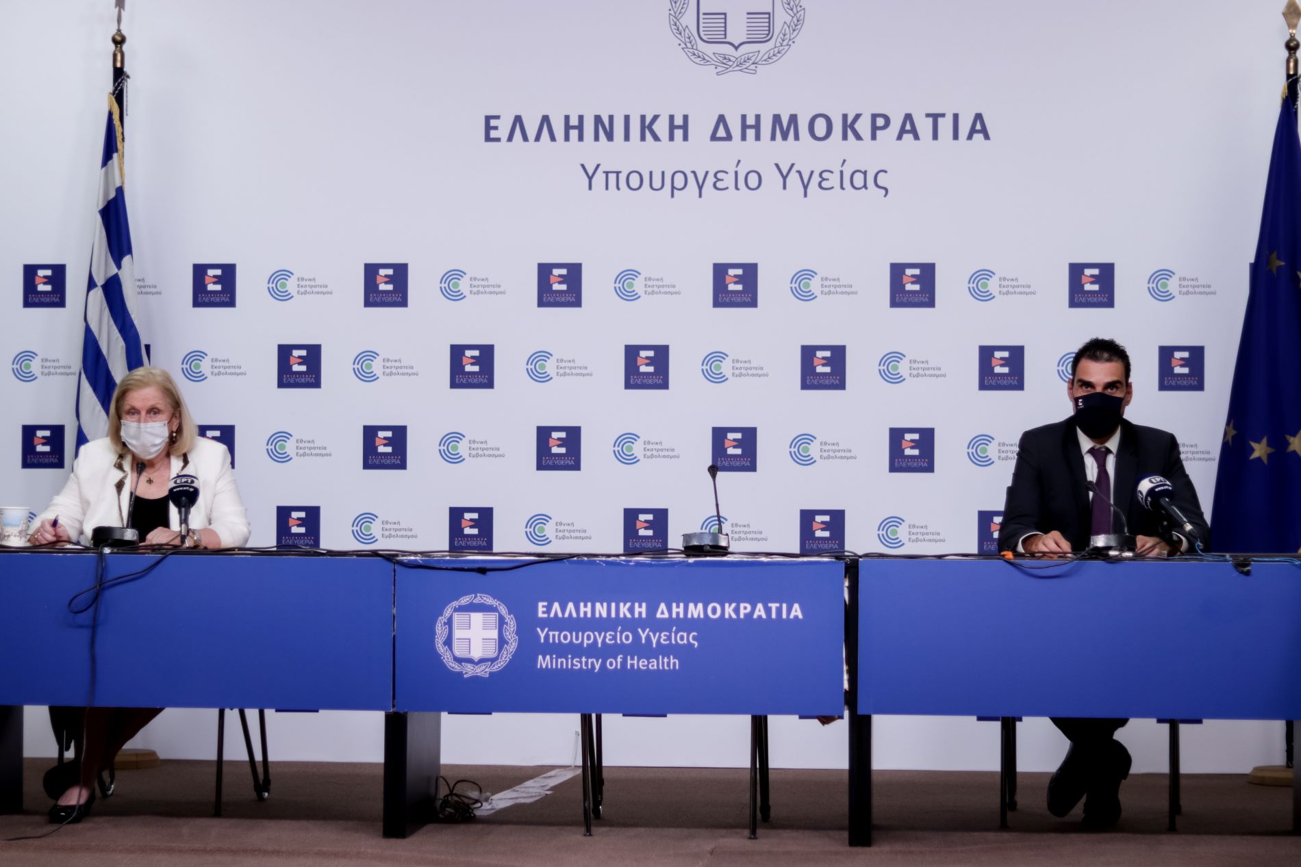 υπουργείο Υγείας