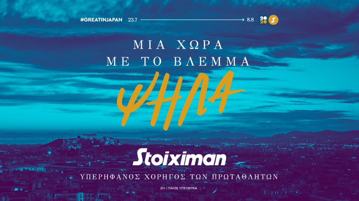 Stoiximan: Χορηγός των Πρωταθλητών για μια χώρα με το βλέμμα ψηλά