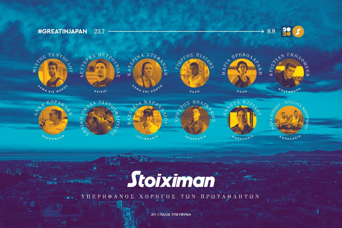 Stoiximan Tokyo Team: Για μια χώρα με το βλέμμα ψηλά