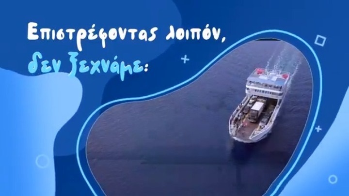 Κορονοϊός: Νέο σποτ με συμβουλές για την επιστροφή από τις διακοπές