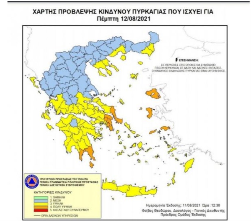         ©Γενική Γραμματεία Πολιτικής Προστασίας