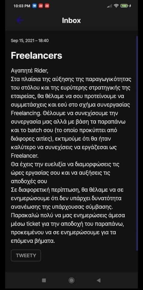 Το μήνυμα που έστειλε η e-food σε διανομείς της 