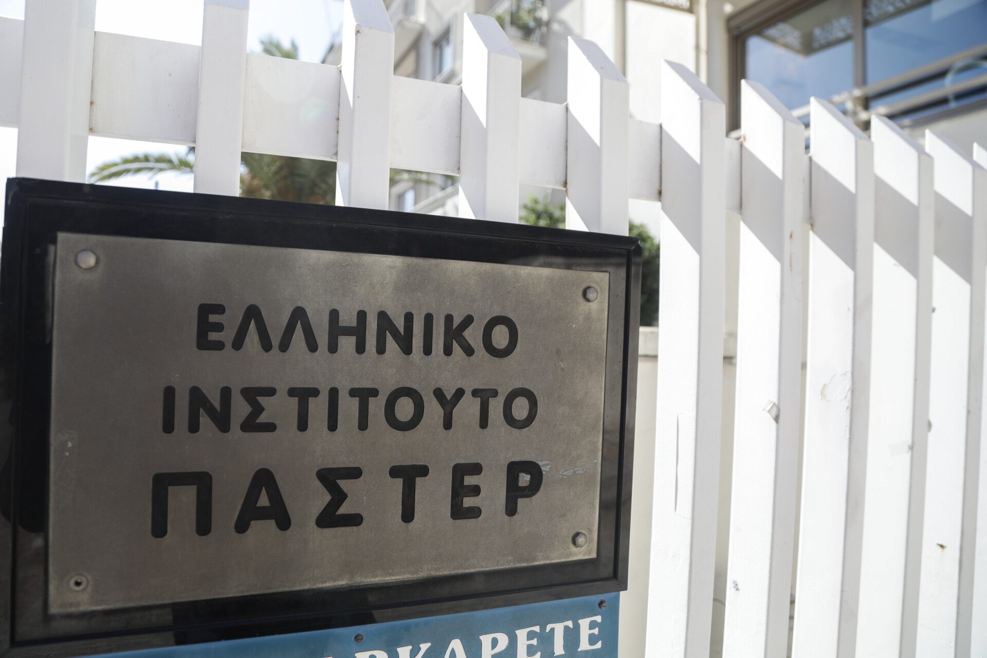 Ελληνικό Ινστιτούτο Παστέρ © Eurokinissi