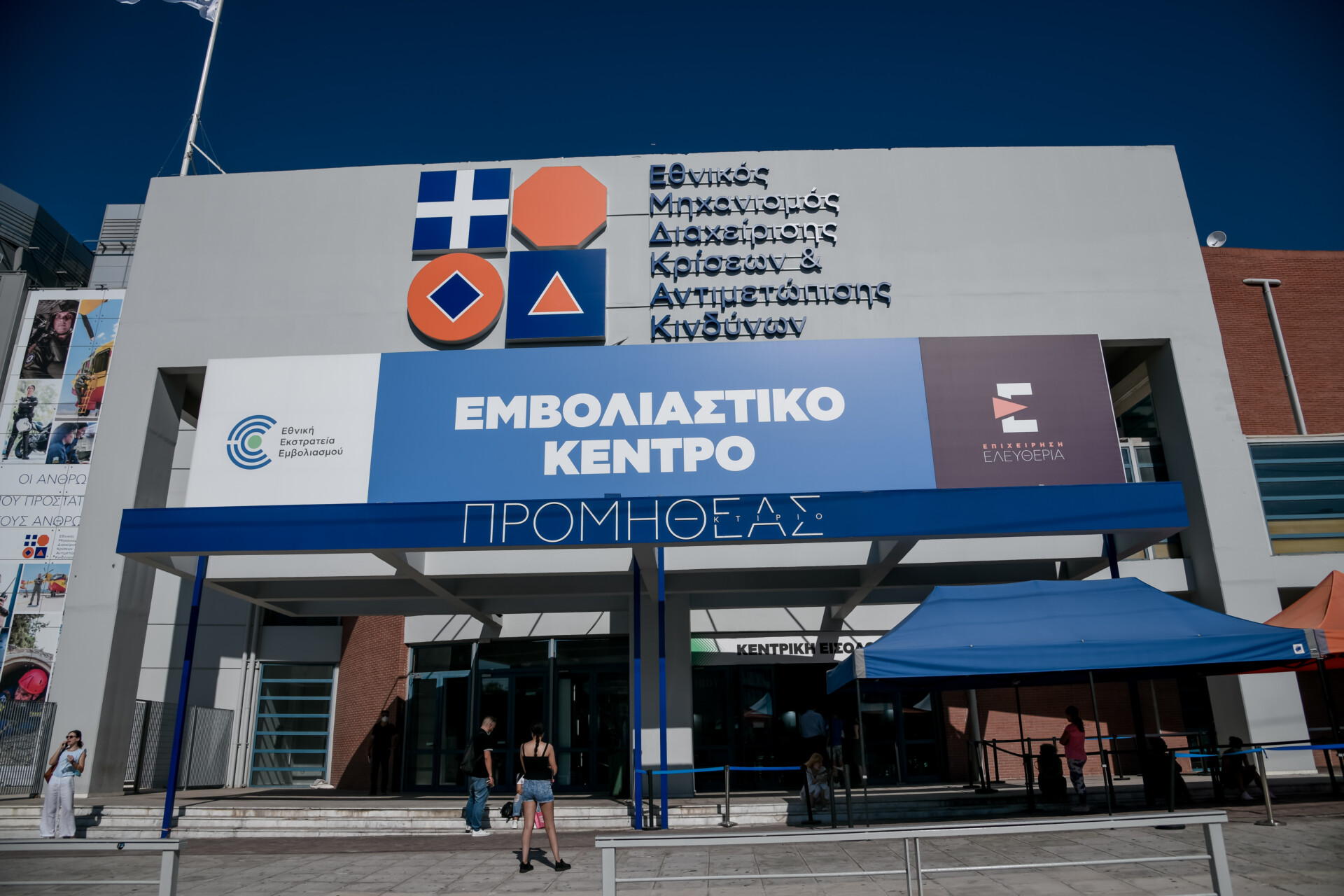Υπουργείο Υγείας: Εκτός λειτουργίας 3 ΜΕΓΑ εμβολιαστικά κέντρα