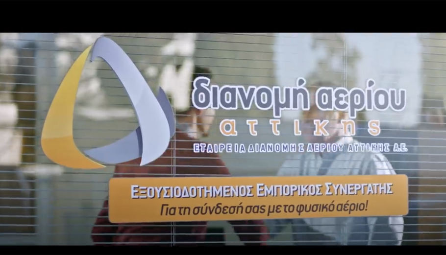 ΕΔΑ Αττικής: Νέα επιδότηση της εγκατάστασης θέρμανσης με αέριο