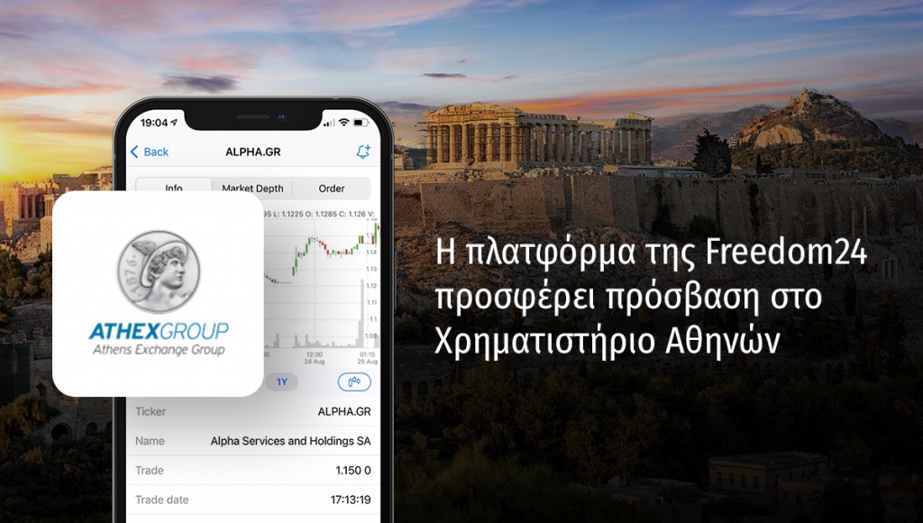 Freedom Finance: Πρόσβαση και στο ΧΑ μέσω του Freedom24