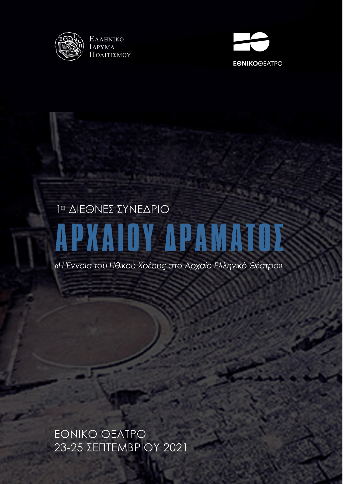 © Ελληνικό Ίδρυμα Πολιτισμού