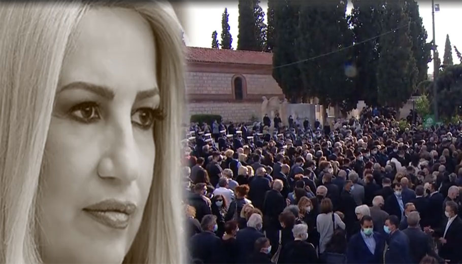Χιλιάδες άνθρωποι αποχαιρέτισαν τη Φώφη Γεννηματά