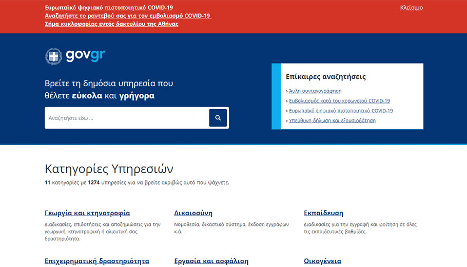 Gov.gr © PrintScreen