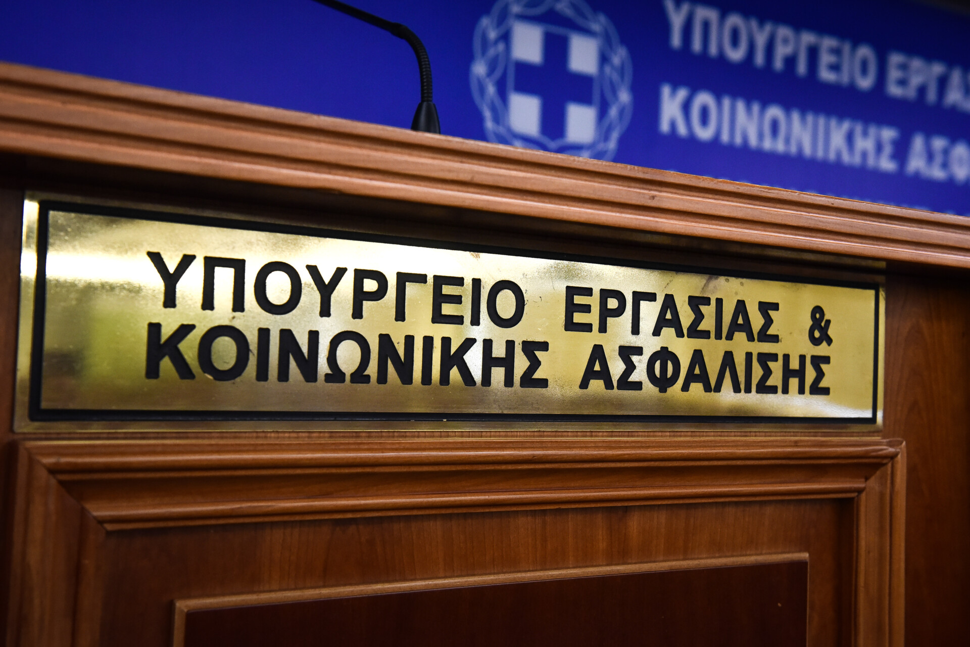 Υπουργείο Εργασίας © Eurokinissi
