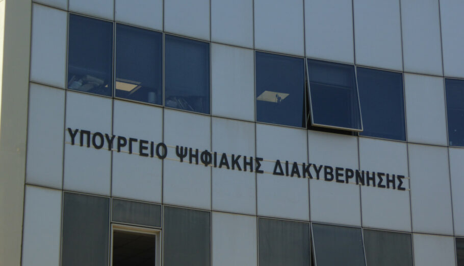 Υπουργείο Ψηφιακής Διακυβέρνησης © Eurokinissi