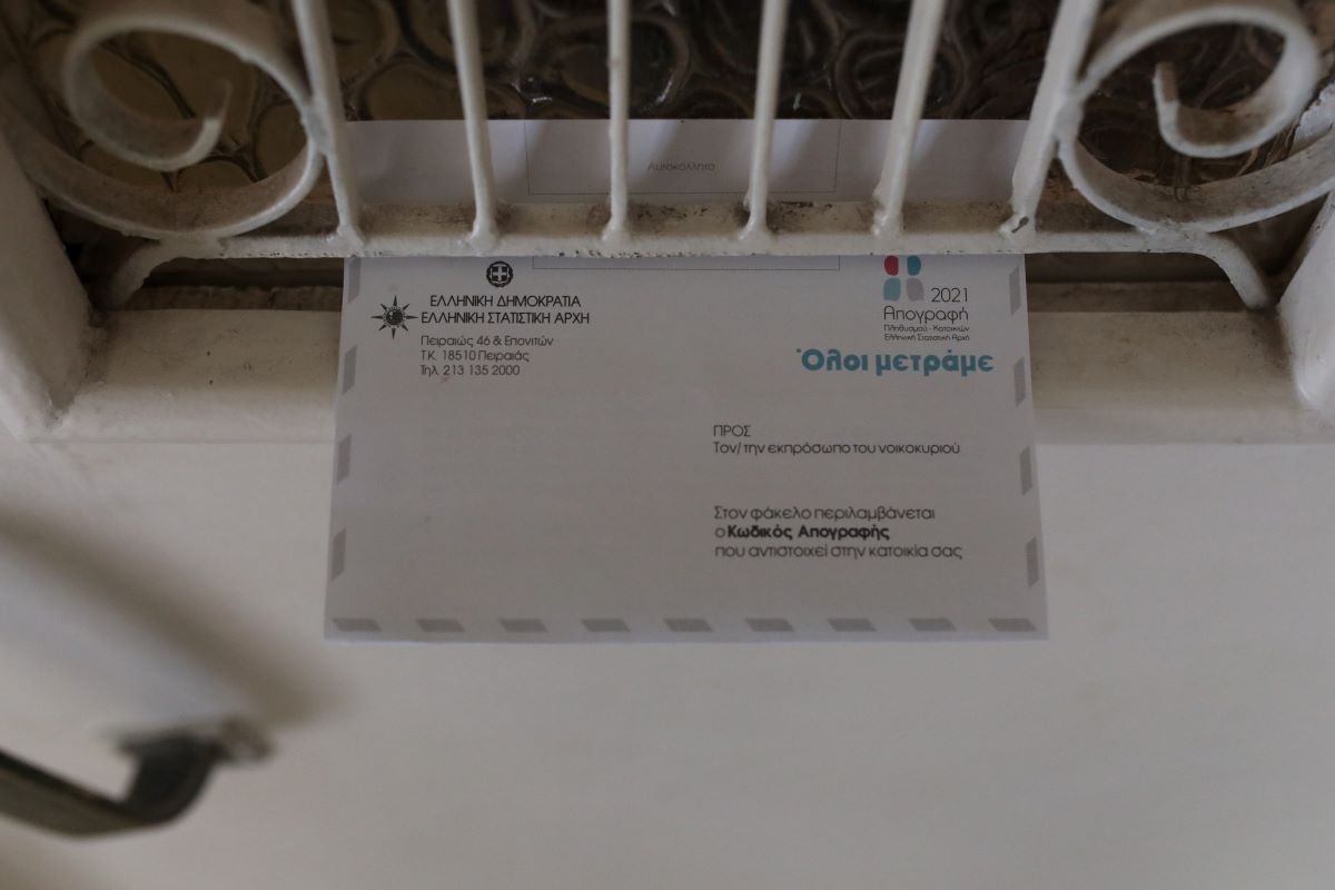 Απογραφή 2021: Λήγει 13 Δεκεμβρίου η προθεσμία για την αυτοαπογραφή