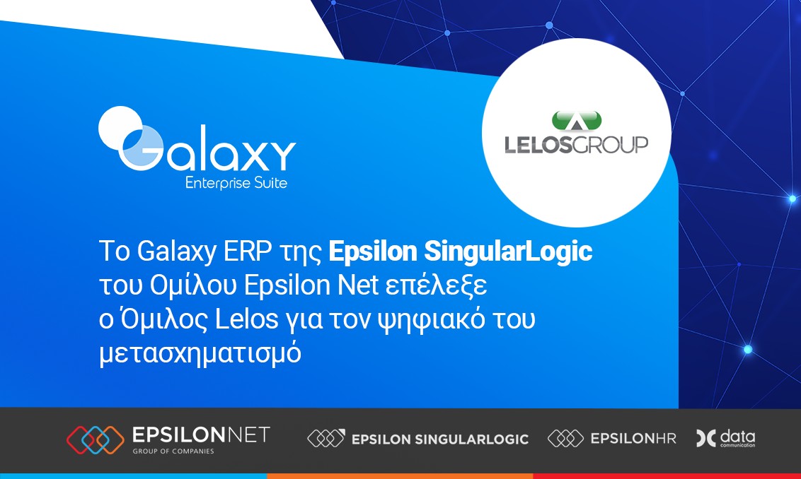 Όμιλος Lelos: Επέλεξε το Galaxy ERP της Epsilon SingularLogic