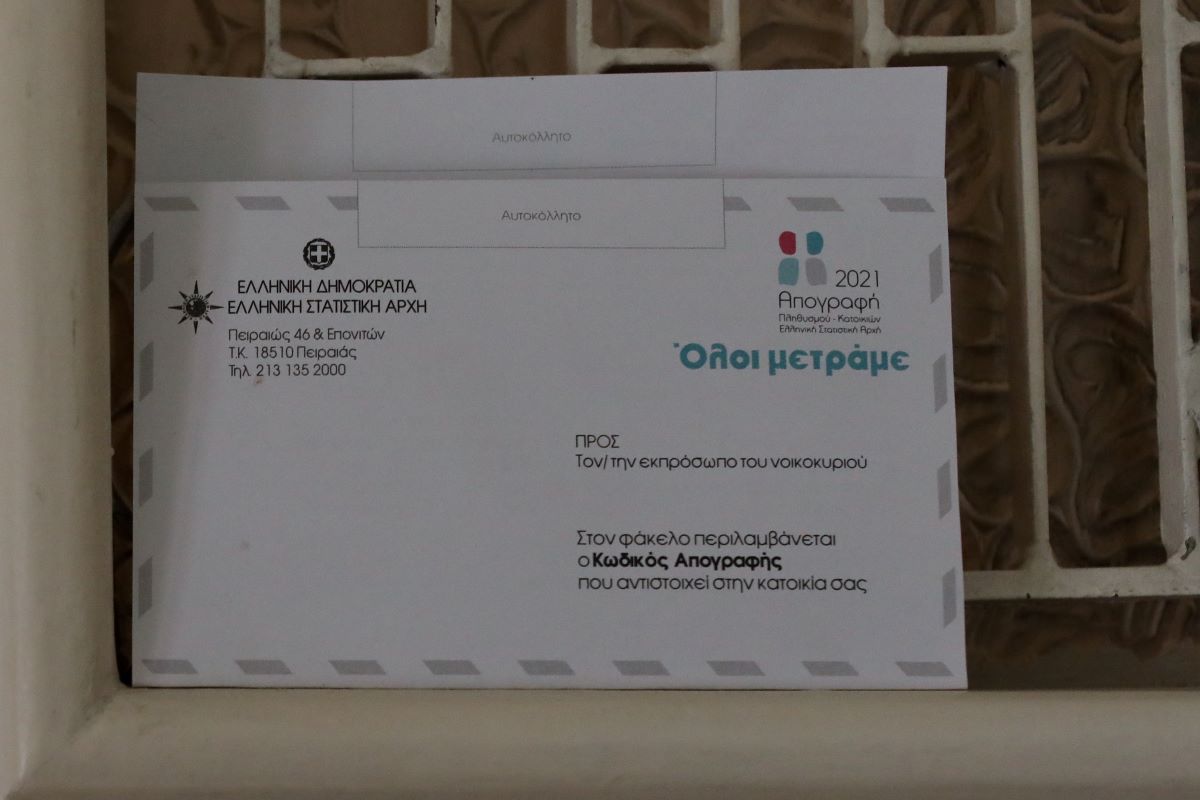 Απογραφή 2021: Τι θα ισχύει για όσους δεν αυτοαπογραφούν μέσω gov.gr