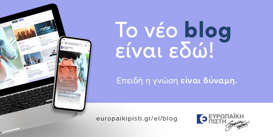 Ευρωπαϊκή Πίστη: Στον αέρα το νέο blog – Τι προσφέρει